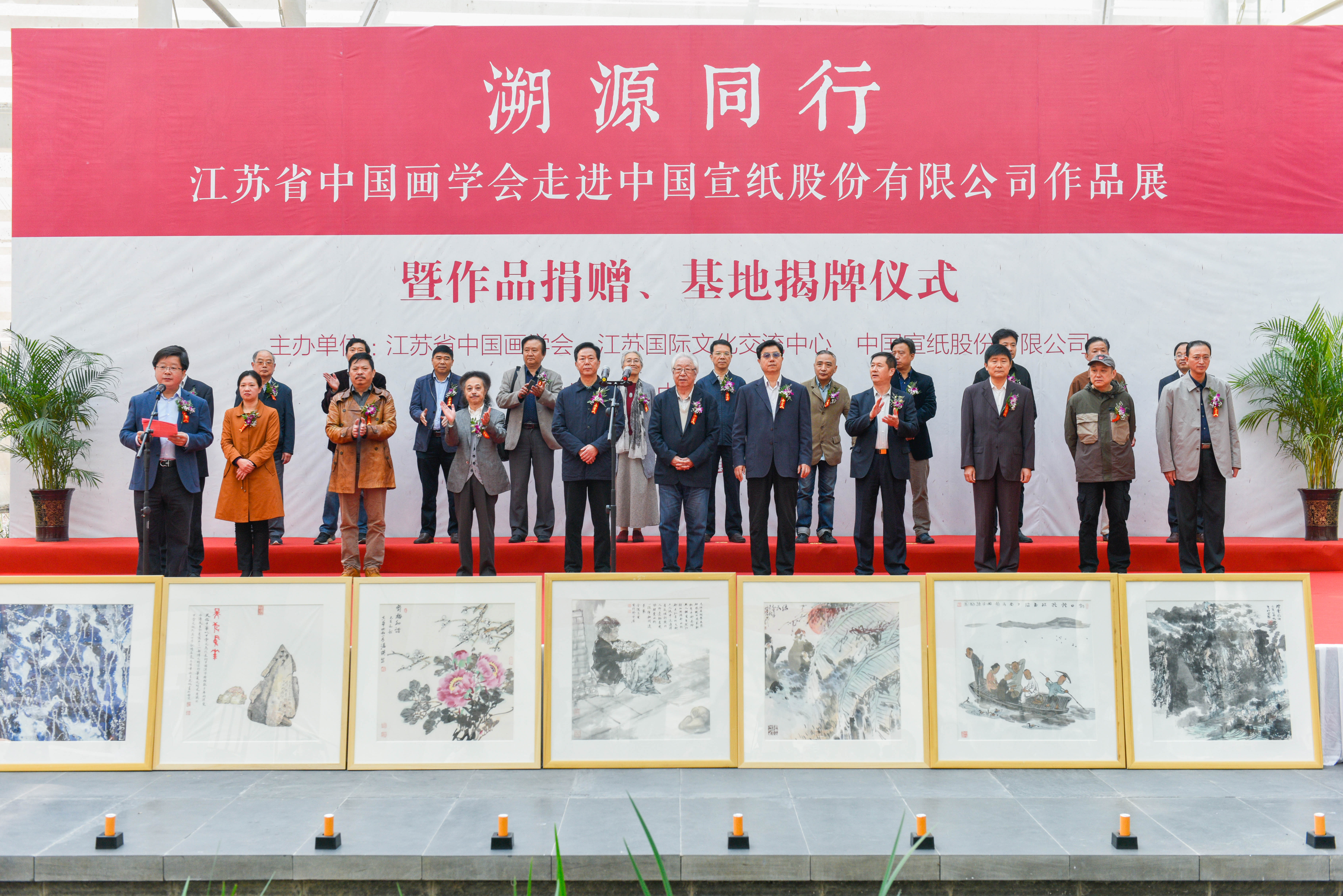 “溯源同行——江苏省中国画学会走进 中国八大胜股份有限公司作品展”隆重开幕